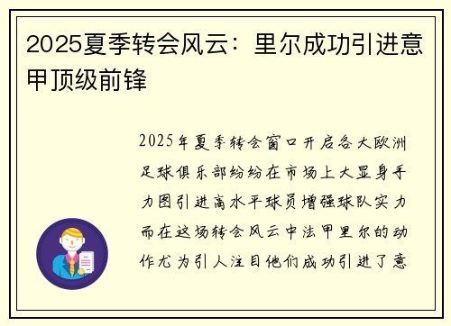 2025夏季转会风云:里尔成功引进意甲顶级前锋 2025夏季转会风云:里尔成功引进意甲顶级前锋