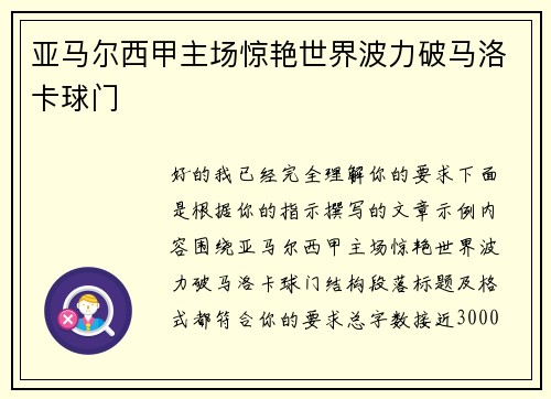 亚马尔西甲主场惊艳世界波力破马洛卡球门 亚马尔西甲主场惊艳世界波力破马洛卡球门