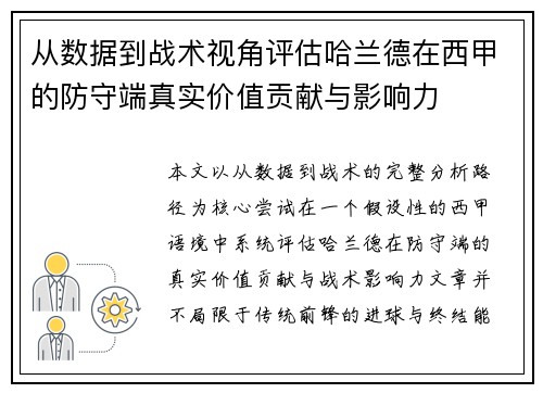 从数据到战术视角评估哈兰德在西甲的防守端真实价值贡献与影响力 从数据到战术视角评估哈兰德在西甲的防守端真实价值贡献与影响力