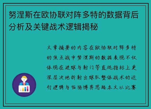 努涅斯在欧协联对阵多特的数据背后分析及关键战术逻辑揭秘 努涅斯在欧协联对阵多特的数据背后分析及关键战术逻辑揭秘